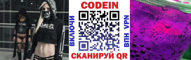 Codein напиток Lean (лин)  Болотное 
